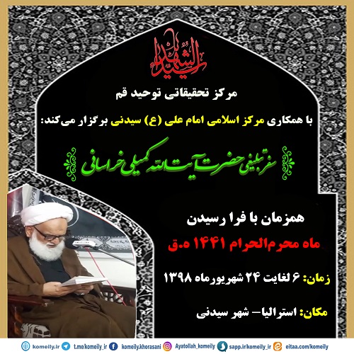 آغاز سفر تبلیغی آیت الله کمیلی خراسانی به کشور استرالیا