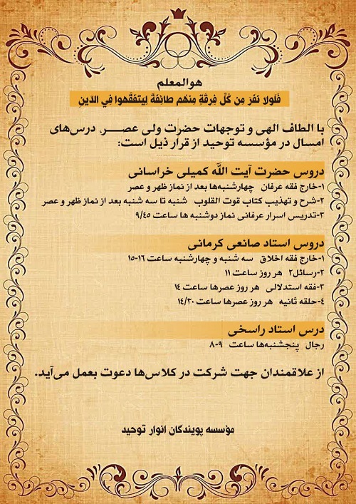 اطلاعیه برگزاری دروس حوزوی